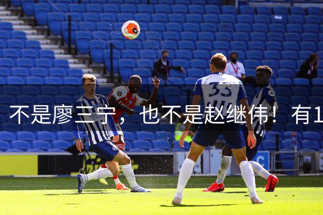 不是廖三宁，也不是赵继伟！有1人要为男篮输球负责
